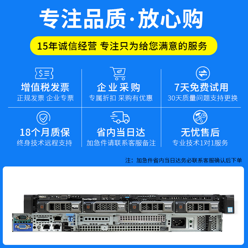 戴尔R230服务器 静音高效的ERP数据存储与处理解决方案